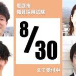 令和6年度恵庭市職員採用試験後期日程スケジュールについて(令和7年4月採用）