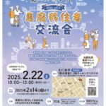 ⛄☕「えにわコネクト～2024vol.3～恵庭移住者交流会」を開催します☕⛄